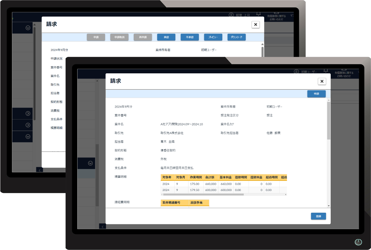 申請画面・承認or不承認画面