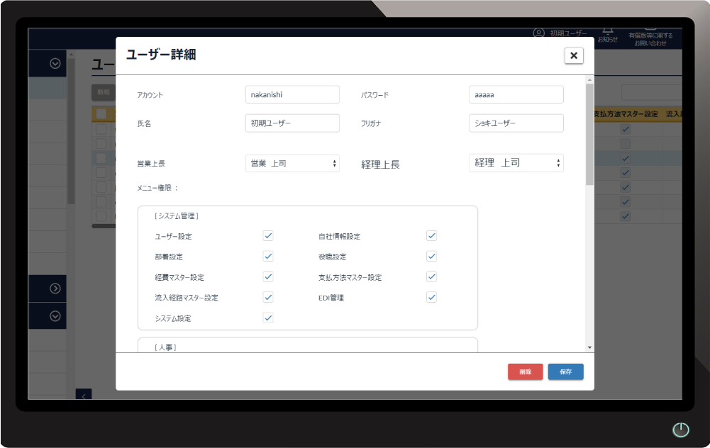 ユーザー設定の上長設定
