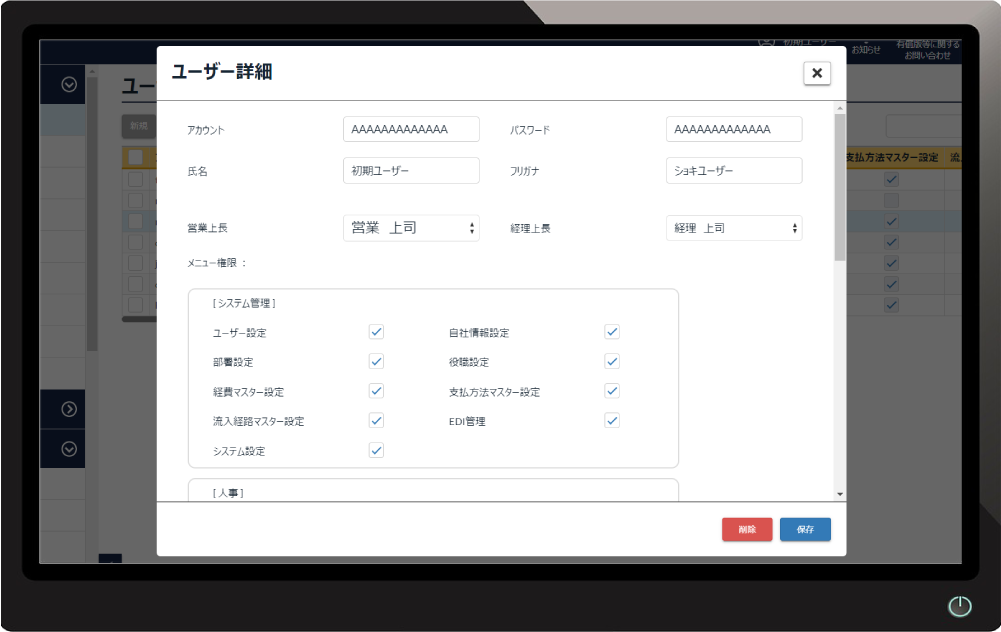 ユーザー設定の上長設定