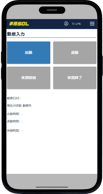 スマホの社員ページの勤怠打刻画面