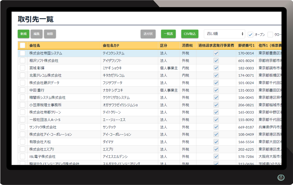 取引先一覧画面