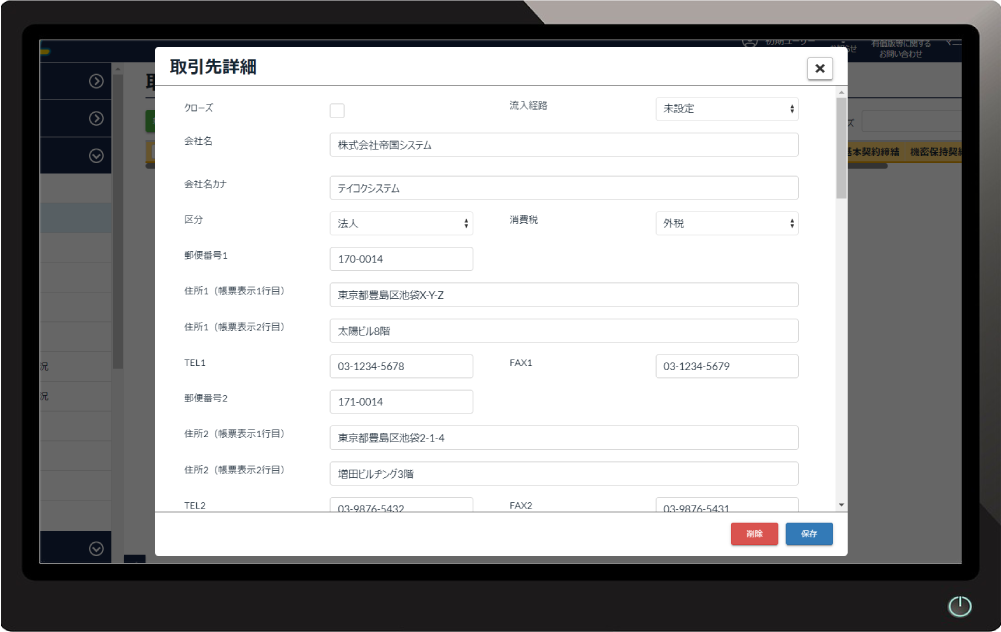 取引先詳細画面