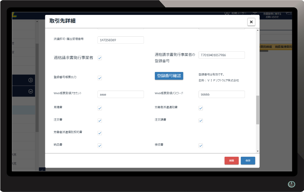 インボイス関連の入力項目