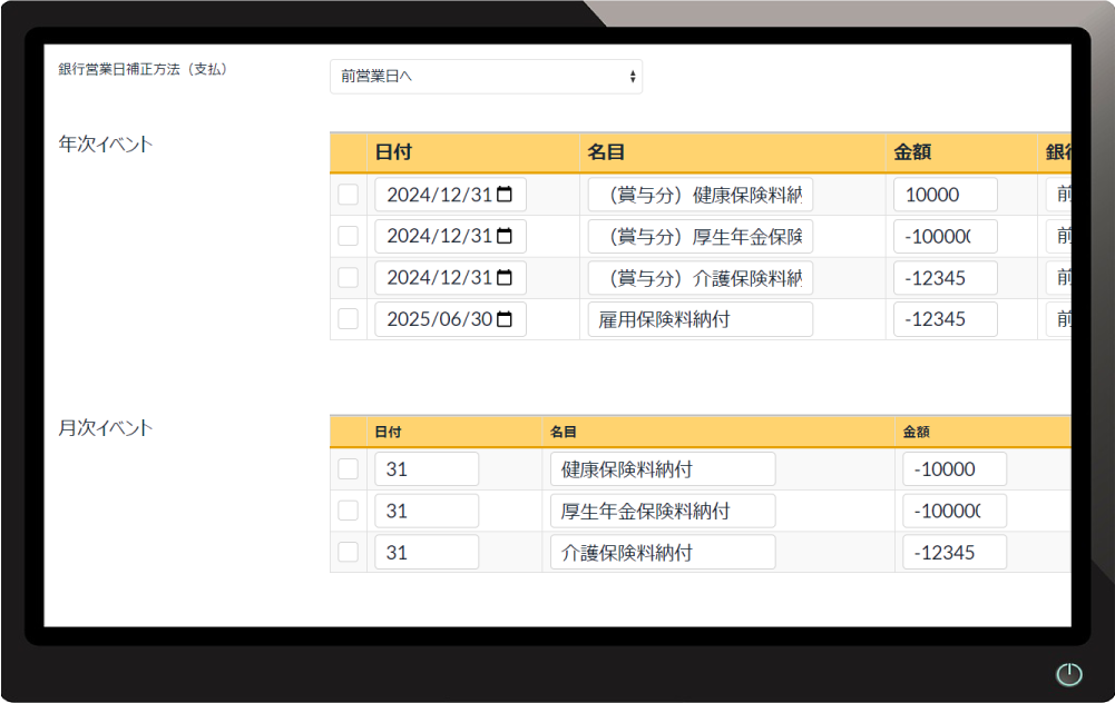 イベント設定画面