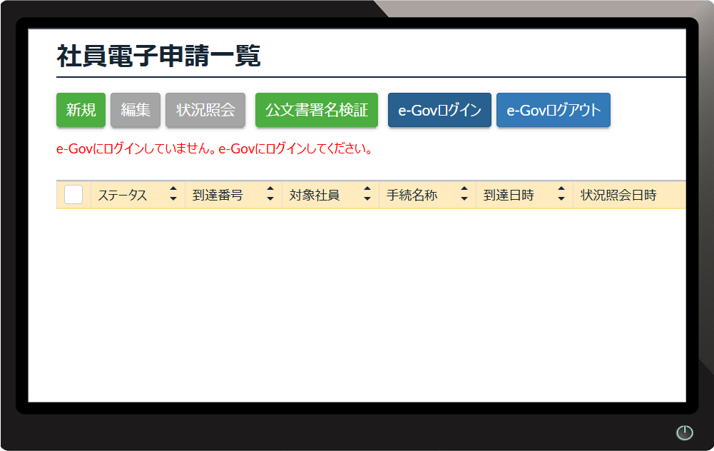 e-Govログインボタン