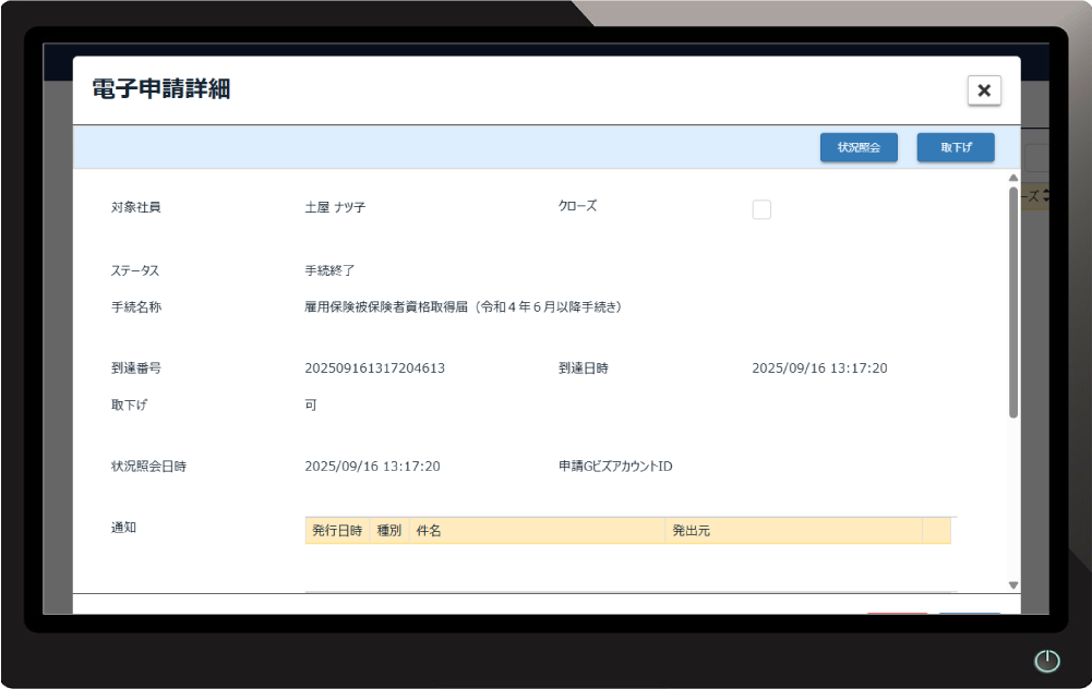 電子申請詳細画面