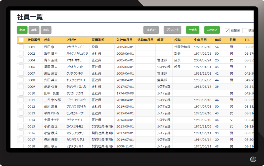 社員一覧画面