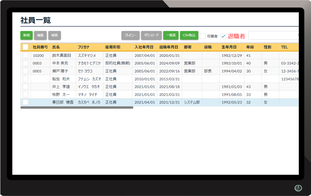 締日処理一覧画面