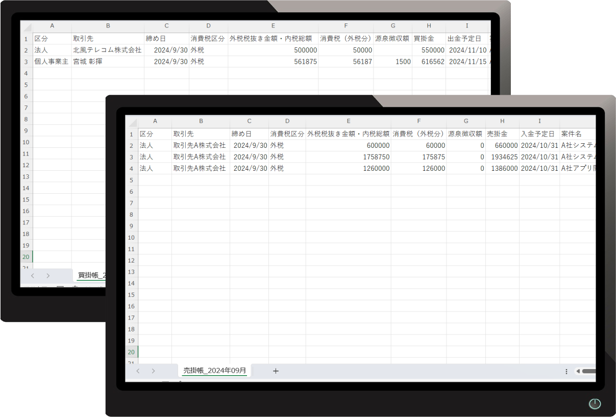 売掛帳・買掛帳
