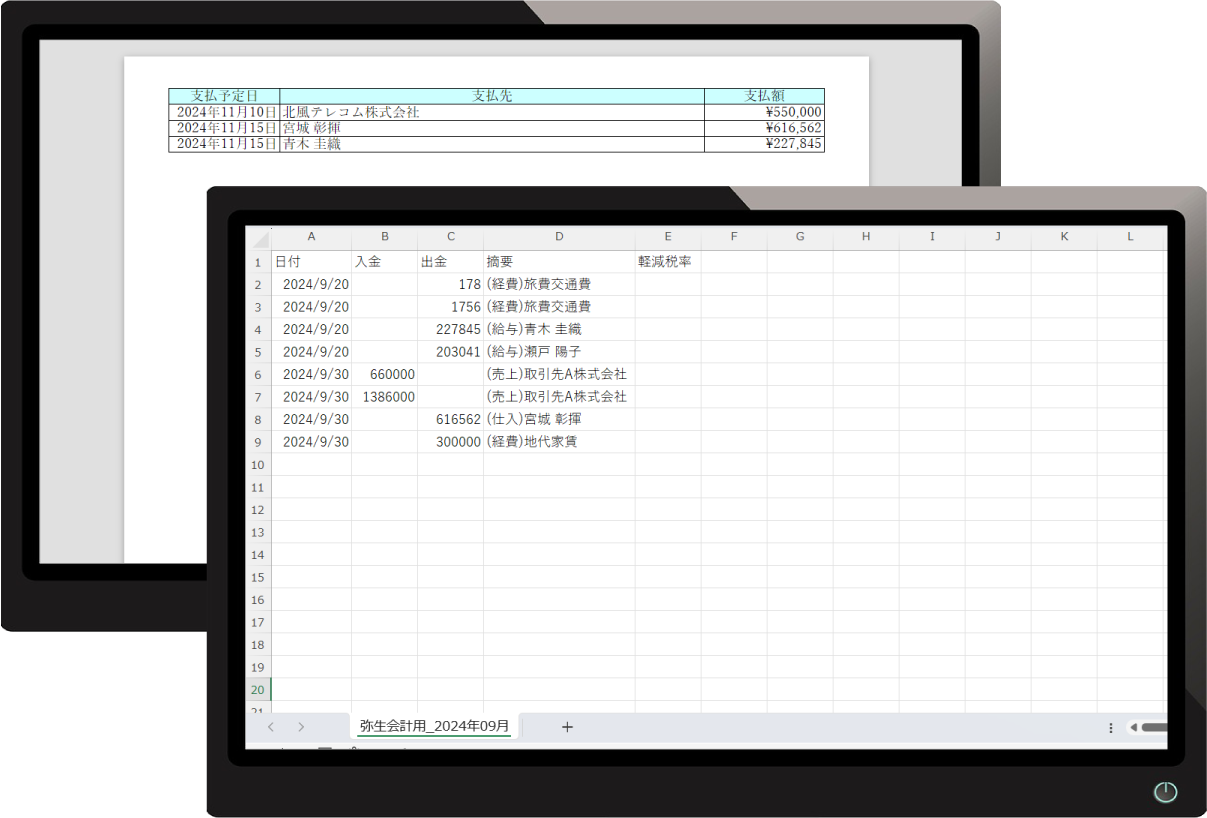 財務会計データ・振込用出金リスト