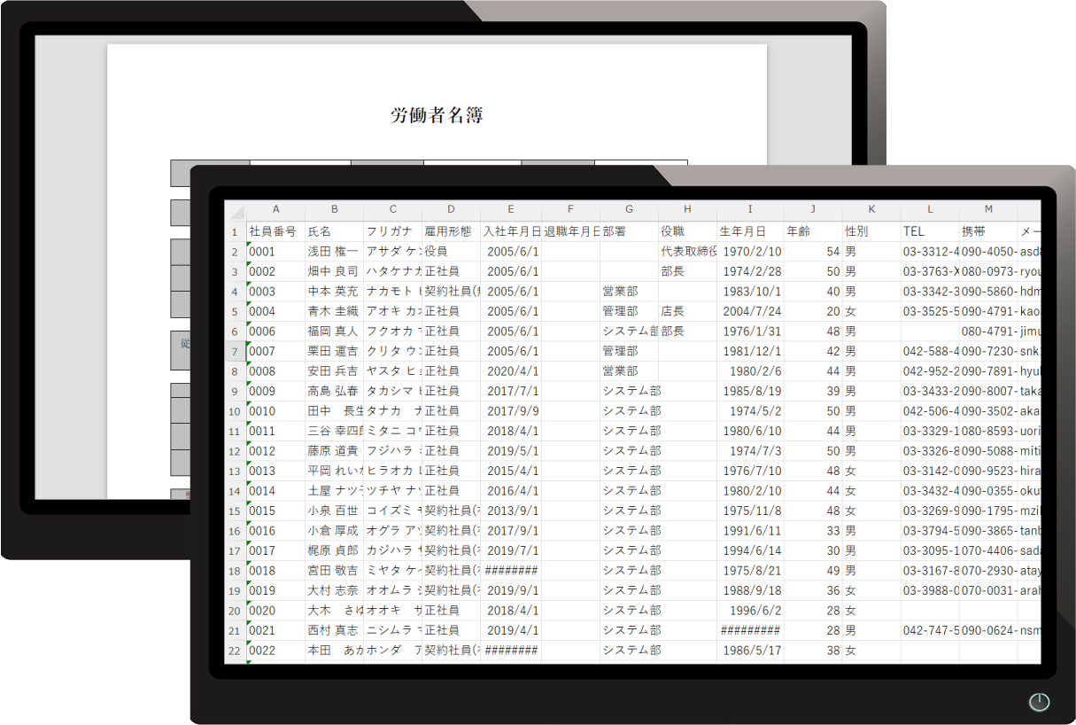 労働者名簿・社員一覧