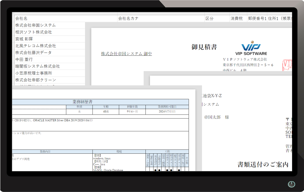 営業の各種帳票