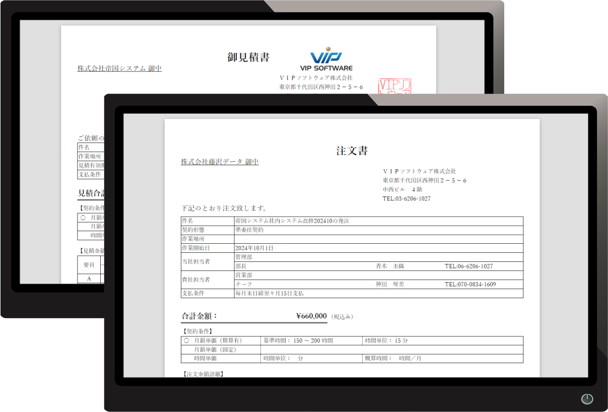 見積書・注文書