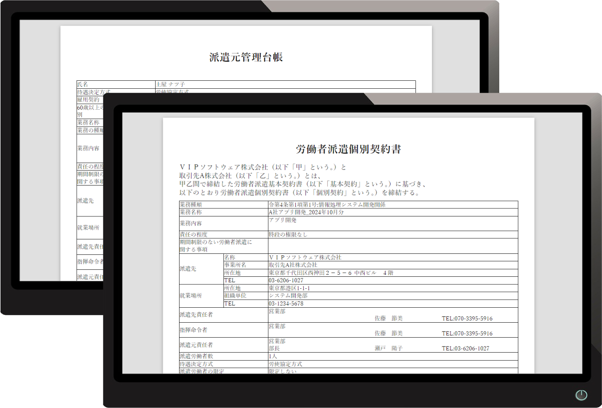 労働者派遣個別契約書・派遣元管理台帳