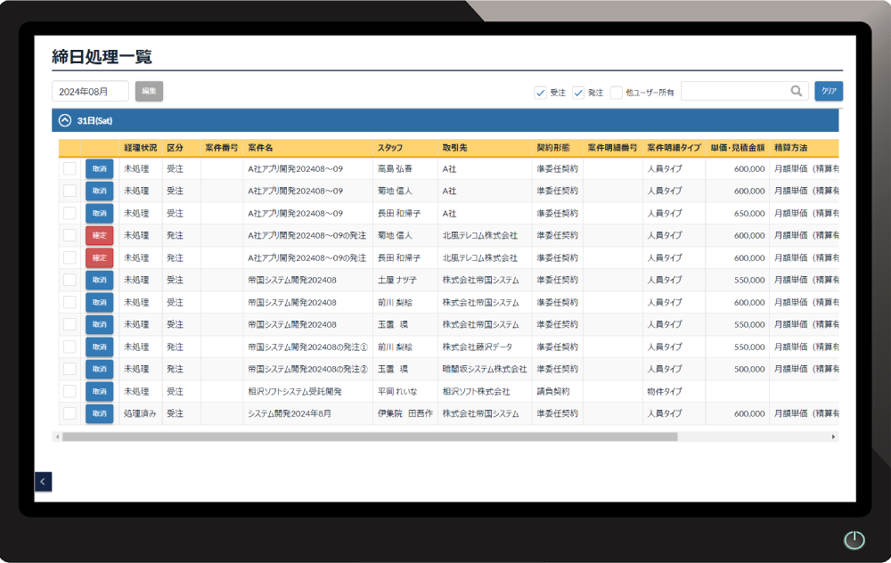 締日処理一覧画面