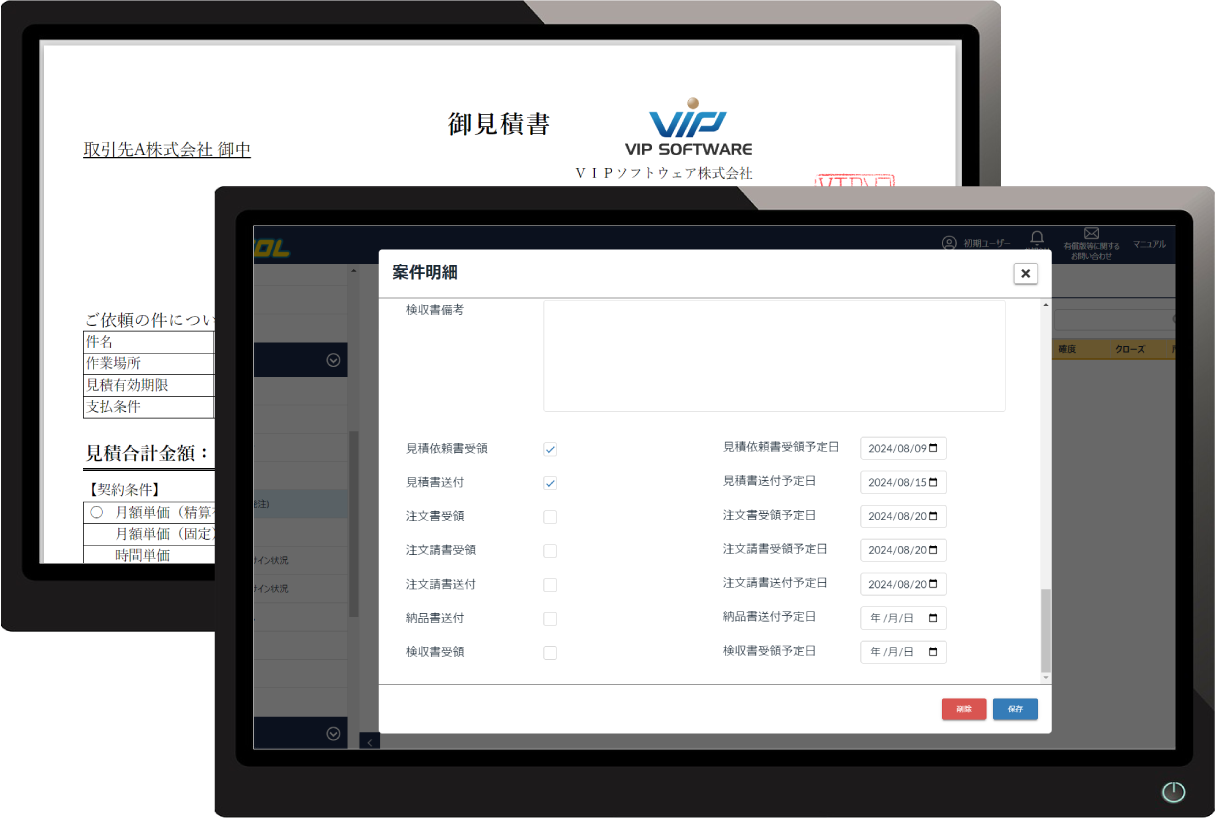 見積書と帳票の受領・送付チェック画面