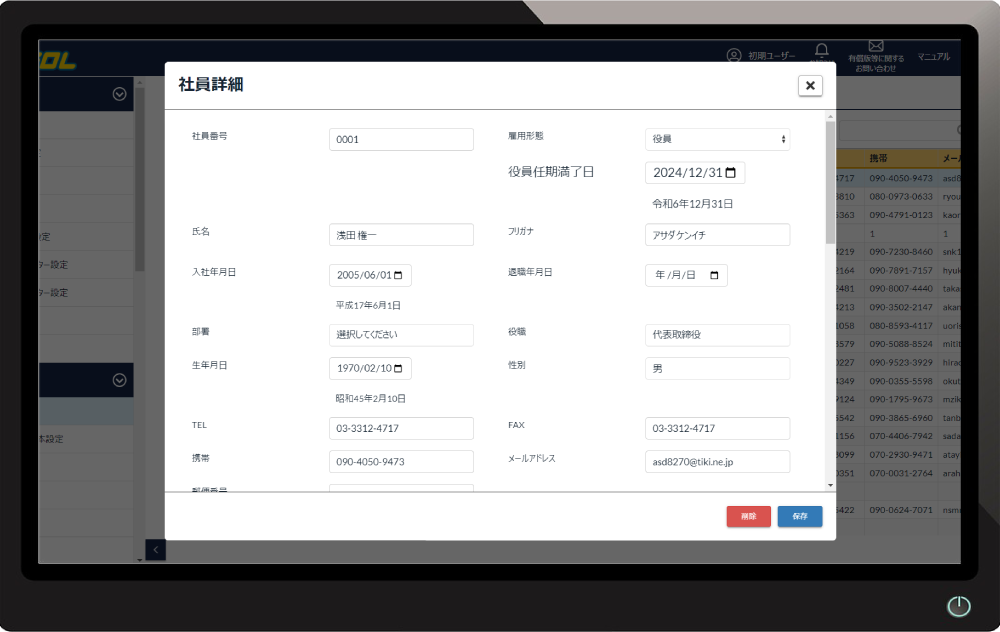 社員情報・役員任期設定画面