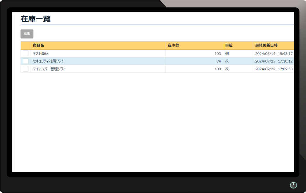 在庫管理一覧画面