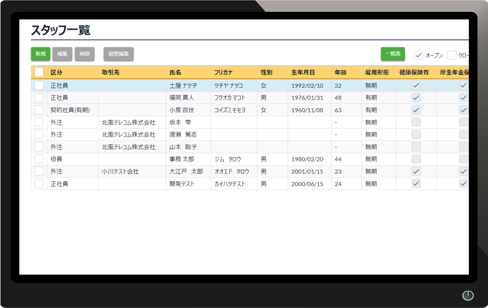 取引先一覧画面