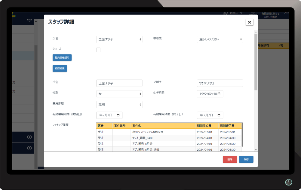 取引先詳細画面