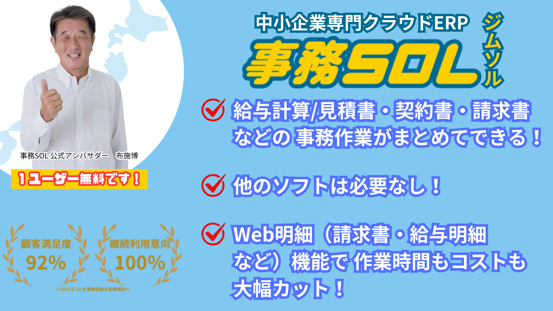中小企業の事務作業を極限まで簡単にした事務ソリューション「事務SOL（ジムソル）」