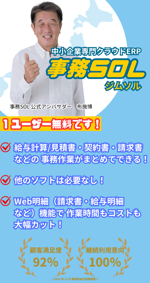 中小企業の事務作業を極限まで簡単にした事務ソリューション「事務SOL（ジムソル）」