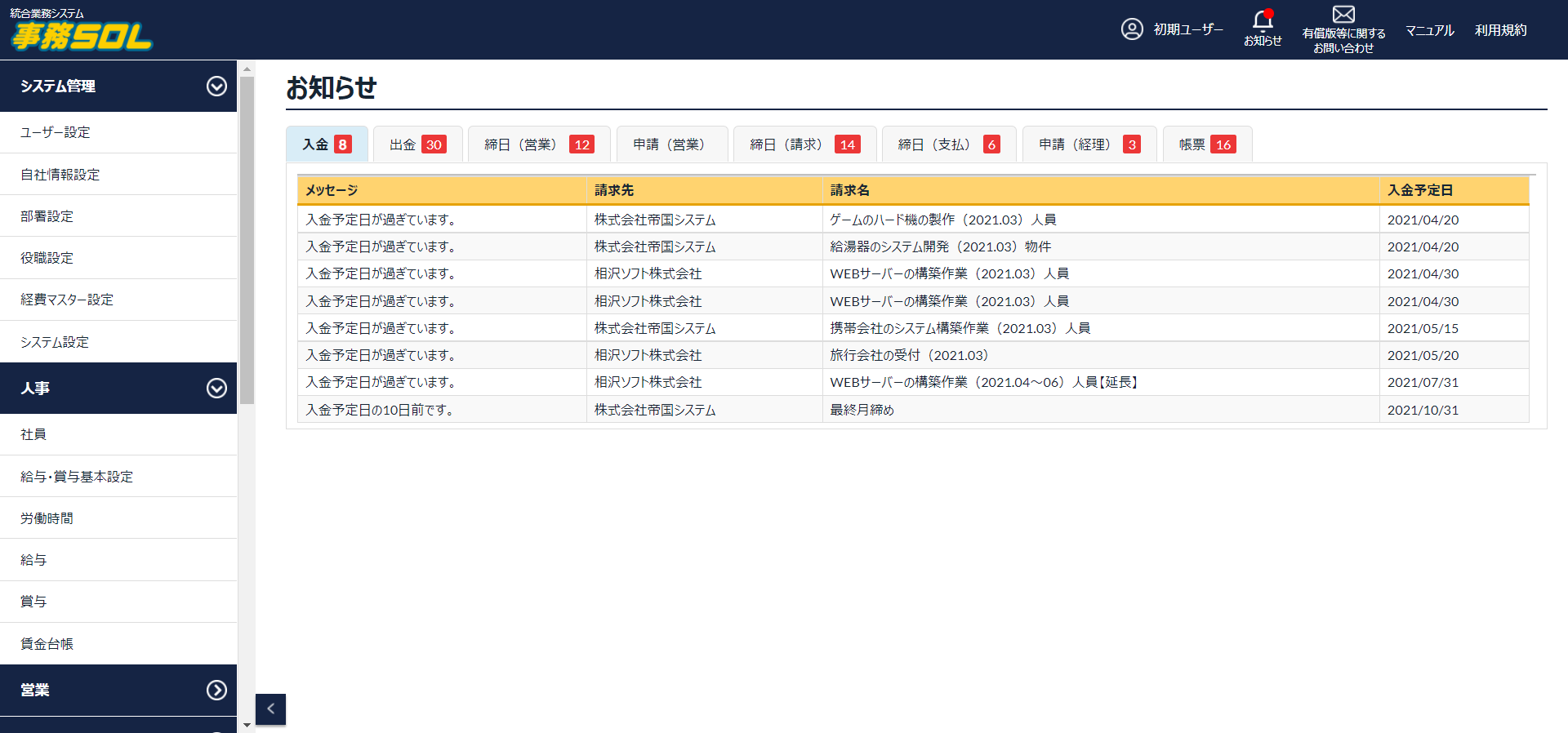 お知らせ一覧【お知らせ機能】