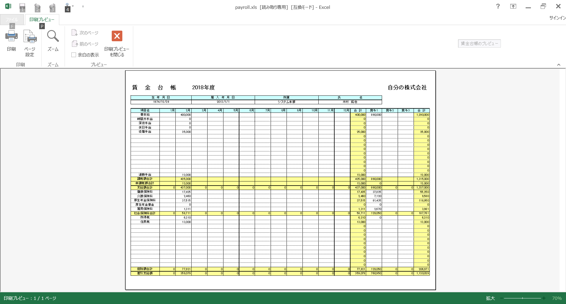 賃金台帳【人事給与機能】